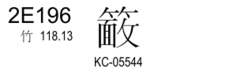 U+2E196